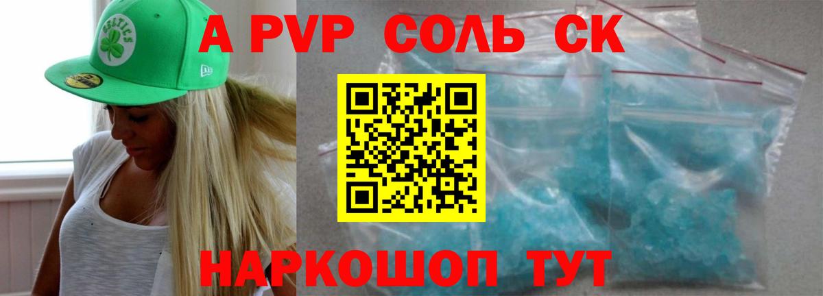 Бутурлиновка  A-PVP СК  A PVP СК КРИС  цены   А ПВП Соль  Вход с VPN 