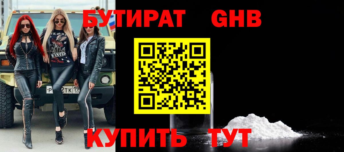 Бутират вода Бутурлиновка