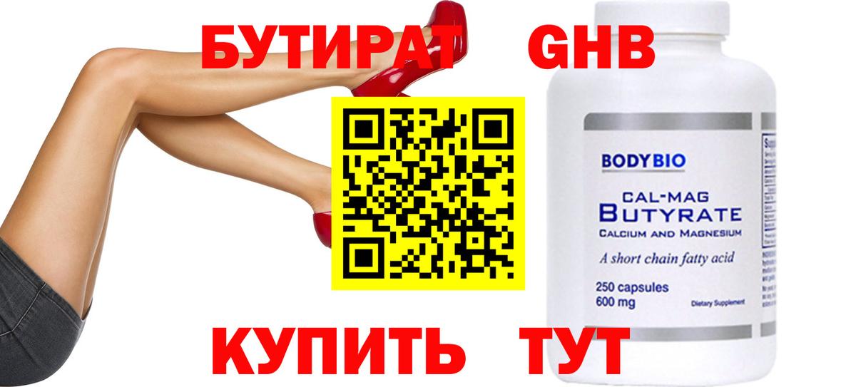Бутират  Вход с VPN  Бутурлиновка  Бутират буратино 