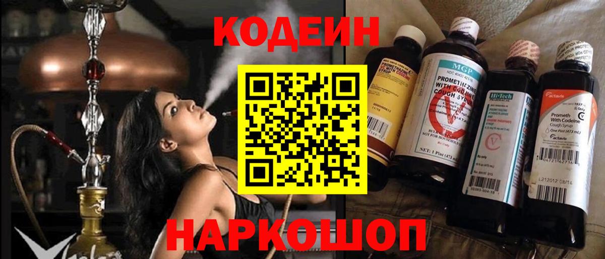 Кодеиновый сироп Lean Purple Drank  Вход с VPN  Кодеин Purple Drank  Бутурлиновка 