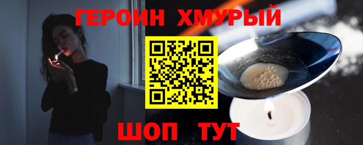 Героин хмурый  Вход с VPN  Бутурлиновка 