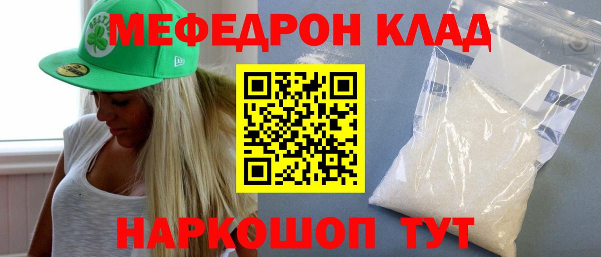 МЯУ-МЯУ  МЕФ  Бутурлиновка  МЕФ mephedrone  Вход с VPN 